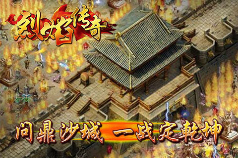 烈焰传奇ol
