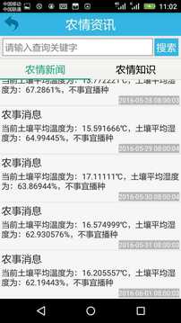 恒星农情监测