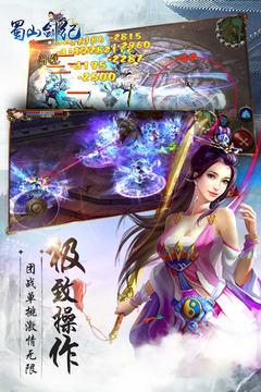 蜀山剑纪手游