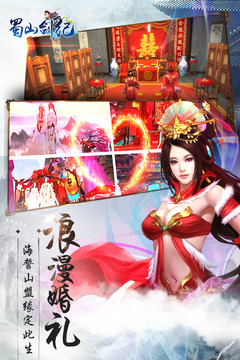 蜀山剑纪手游