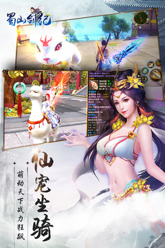 蜀山剑纪手游