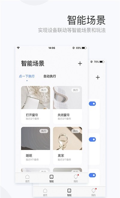 雷士数码智慧家庭