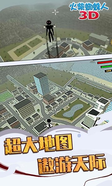3d火柴蜘蛛人模拟