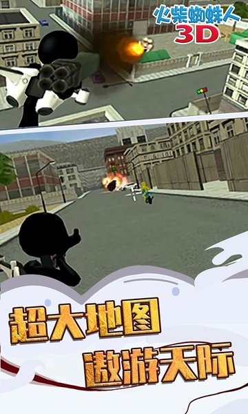 3d火柴蜘蛛人模拟