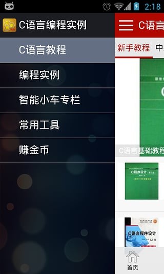 c语言编程实例