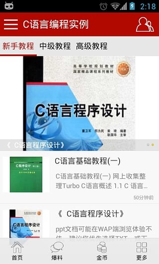 c语言编程实例