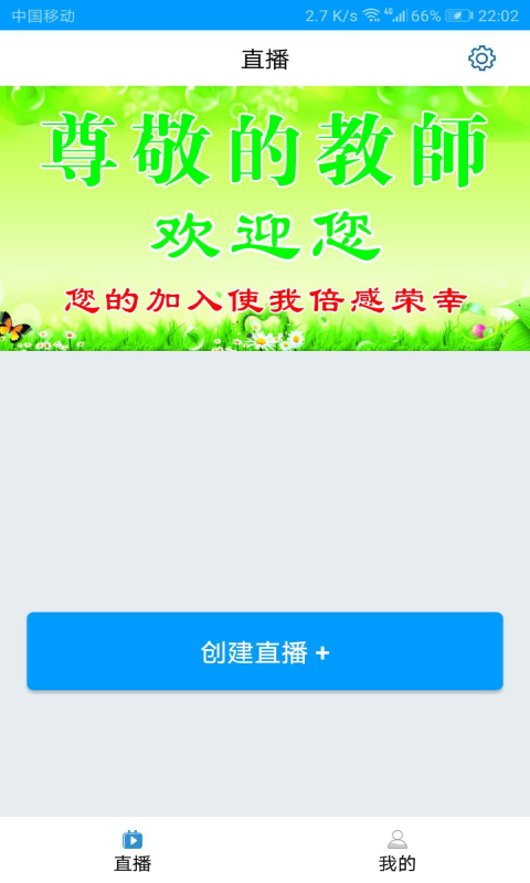 良师直播