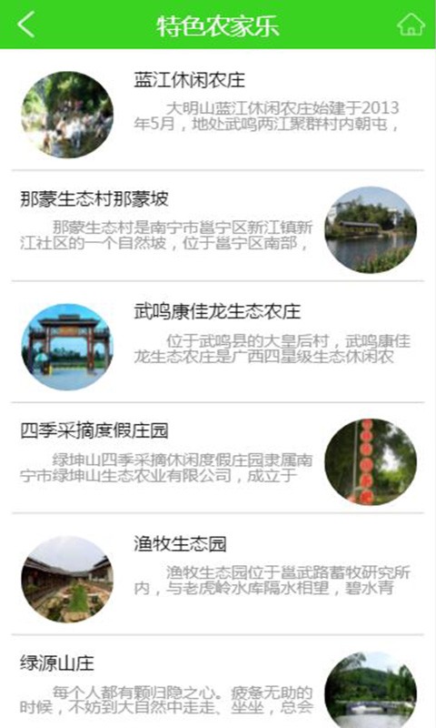 广西农家乐行业版