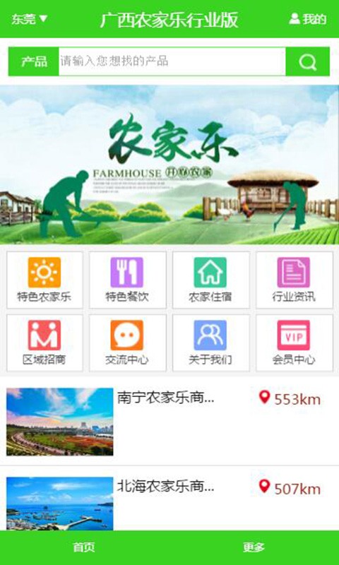 广西农家乐行业版
