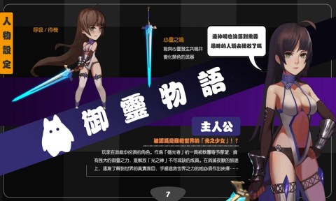 御灵物语永夜