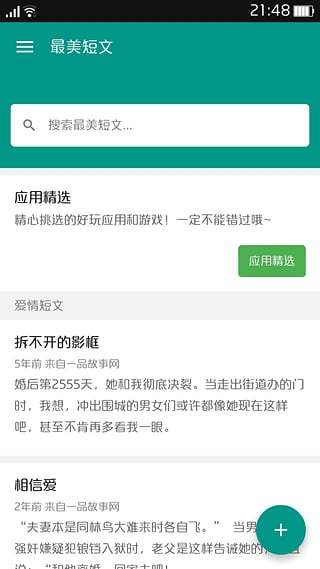 最美短文