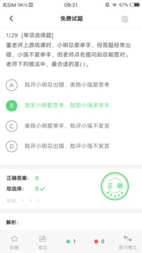 全国统考教师资格备考宝典