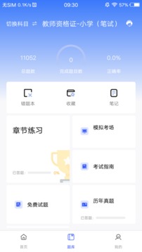 全国统考教师资格备考宝典