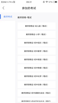 全国统考教师资格备考宝典