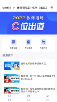全国统考教师资格备考宝典
