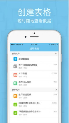 超级表格