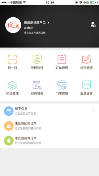 工惠商家