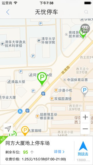 无忧停车