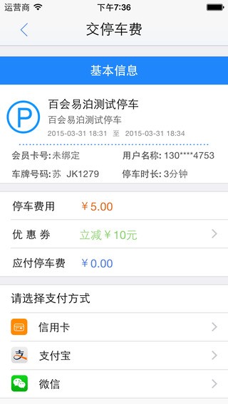 无忧停车