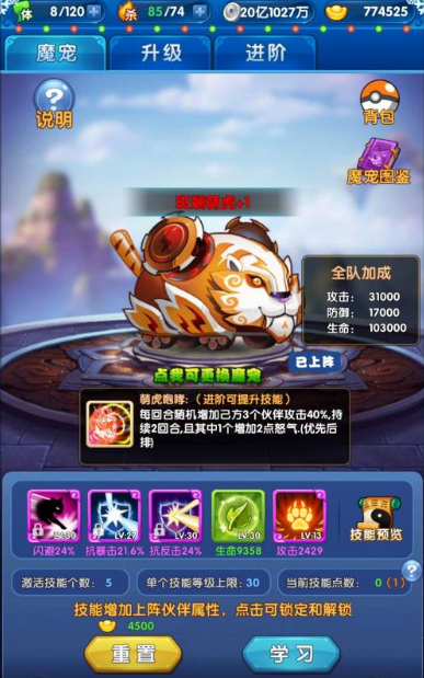 作妖计魔宠系统有什么提升 魔宠的品阶有什么用