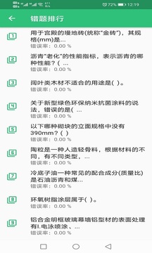 一级建筑师考试题库