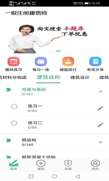 一级建筑师考试题库