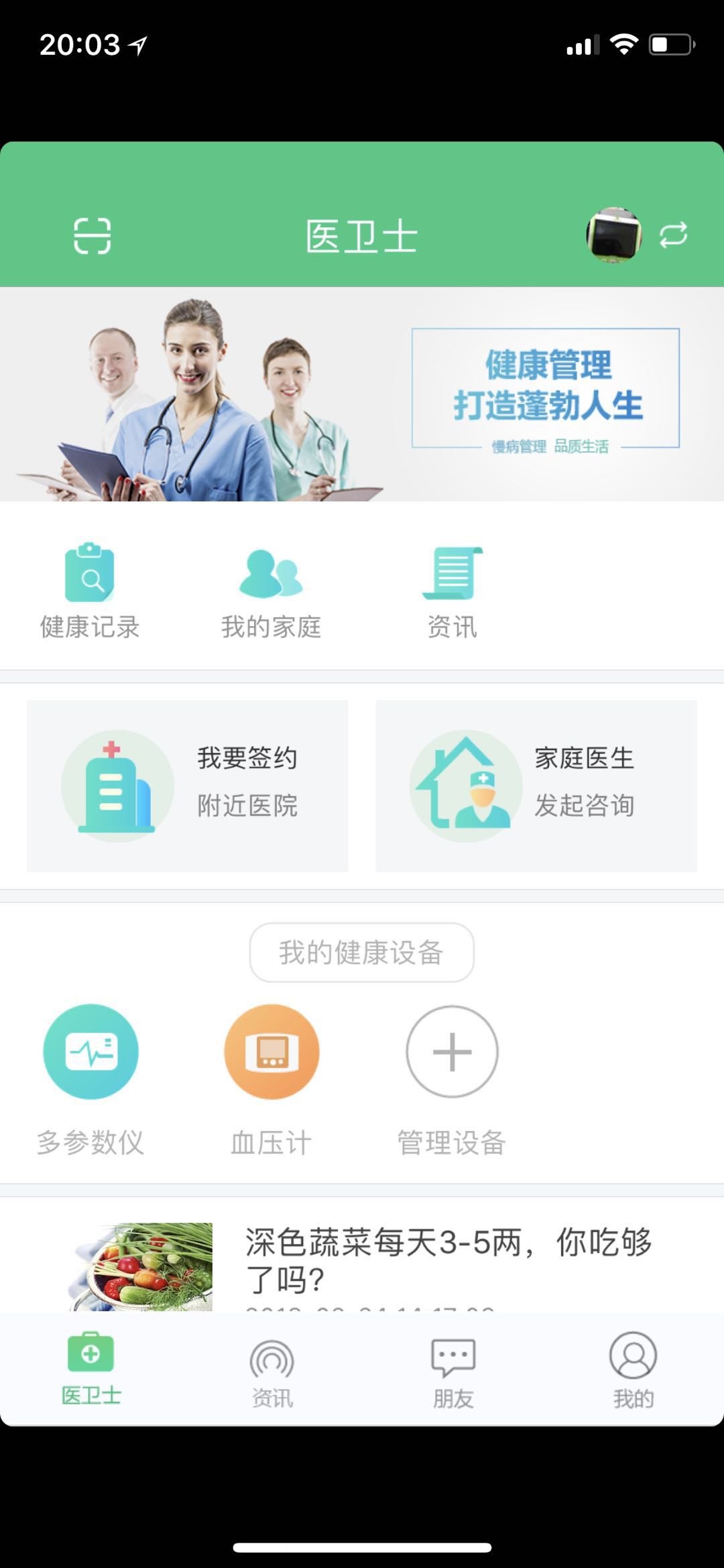 医卫士