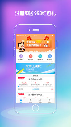 东朗理财