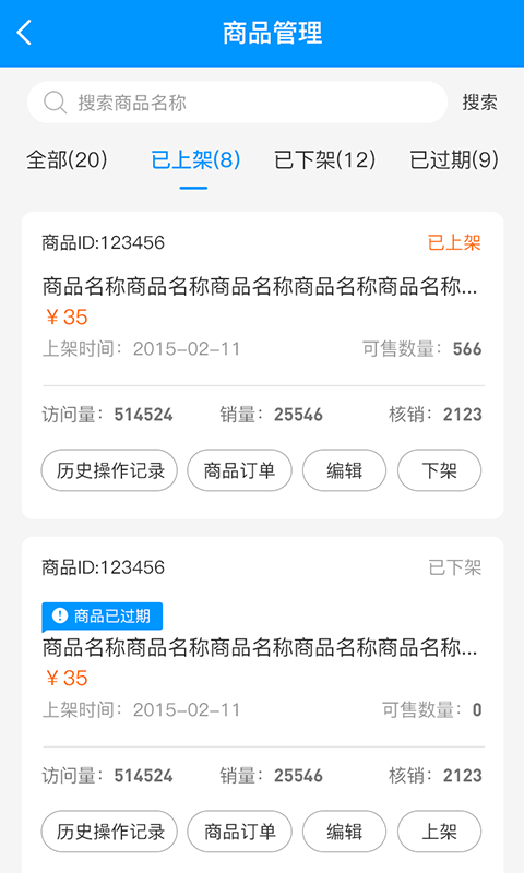 万家社区商户