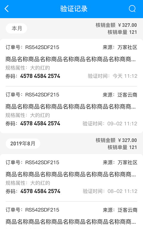 万家社区商户