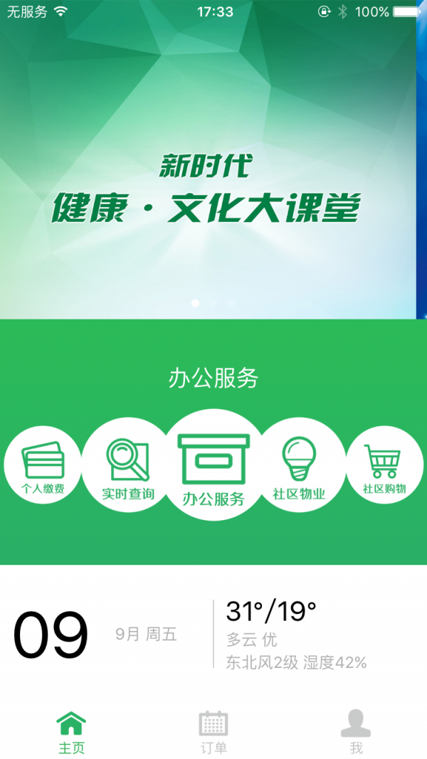 国珍社区