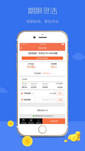 银票网客户端