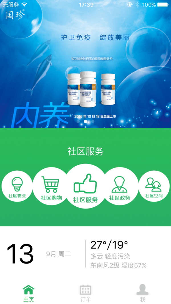 国珍社区