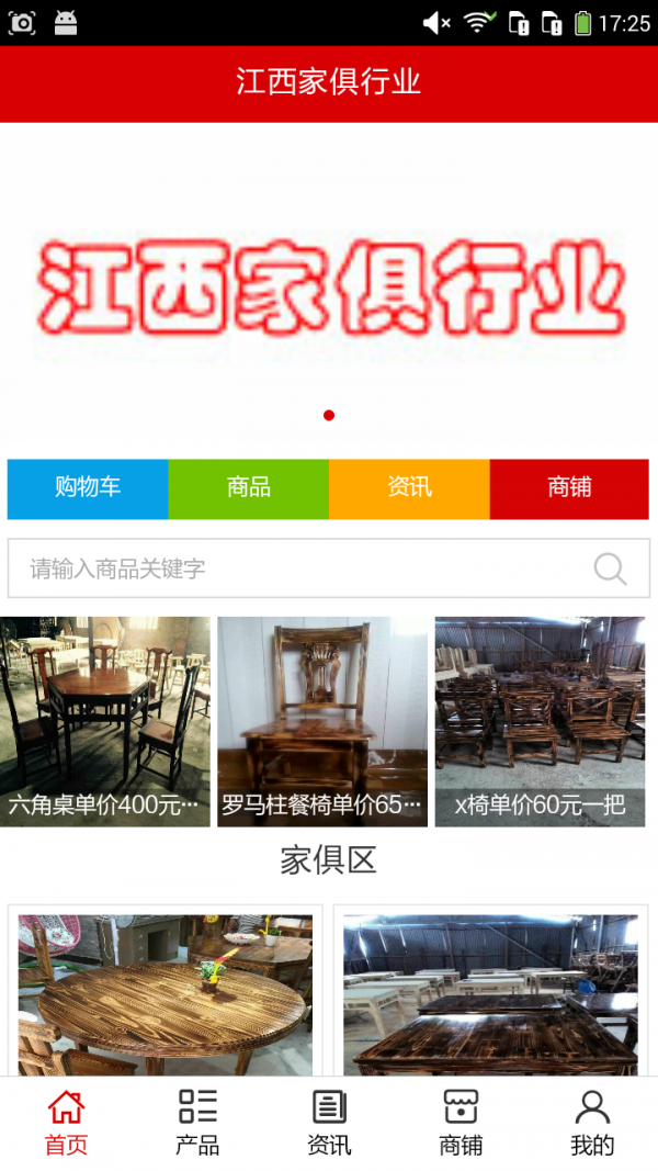 江西家居行业