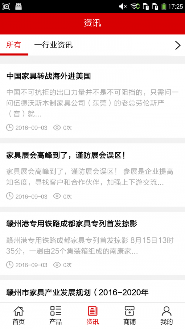 江西家居行业