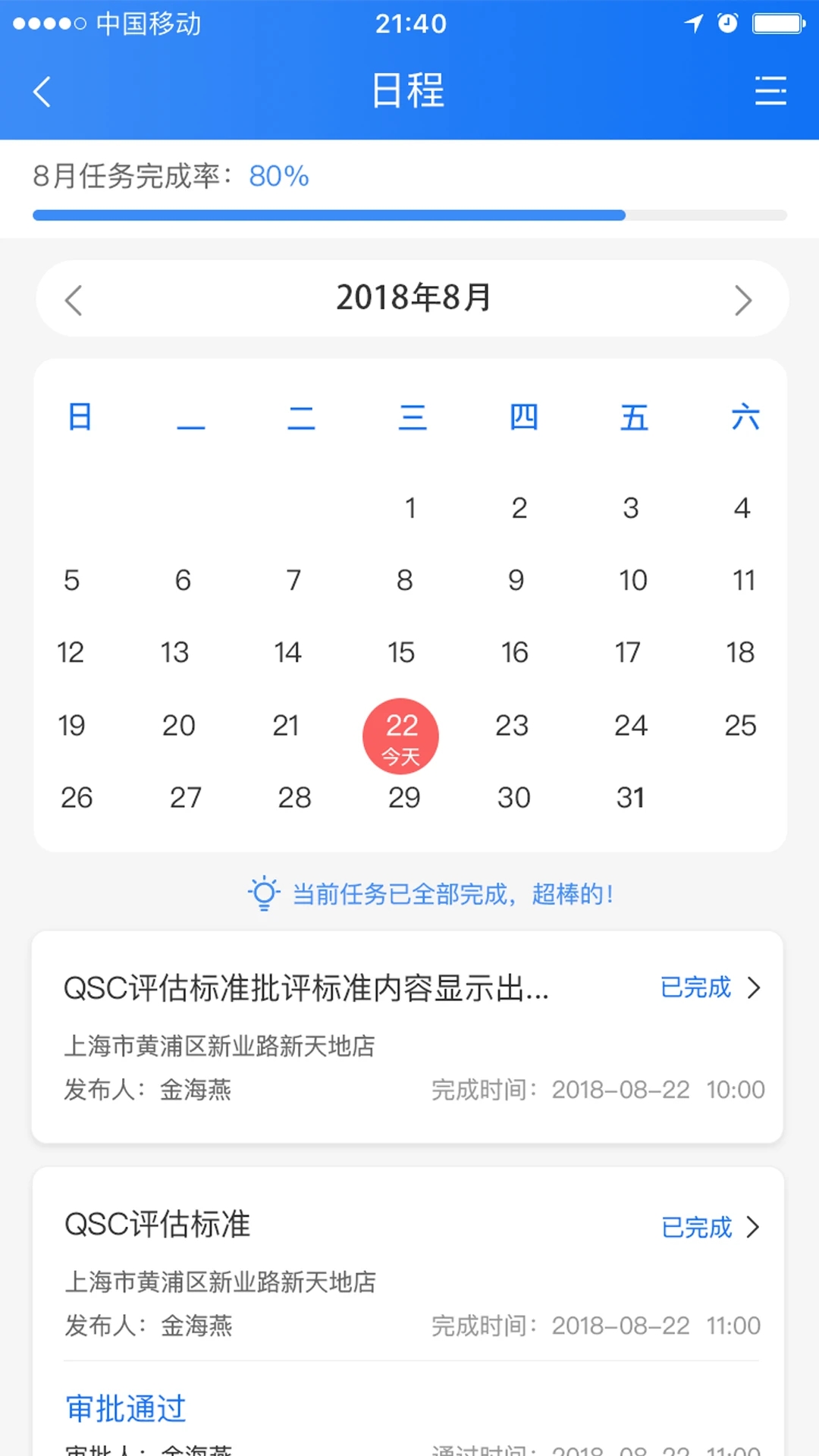 云巡店