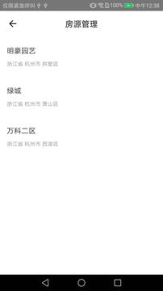 安逸客房东
