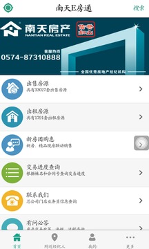 南天e房通