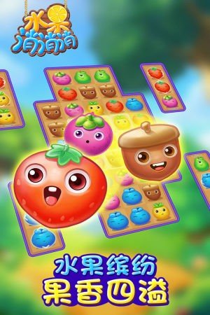 q版水果连连看