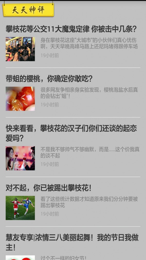 攀枝花慧生活