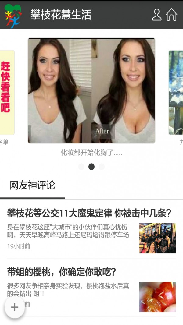 攀枝花慧生活