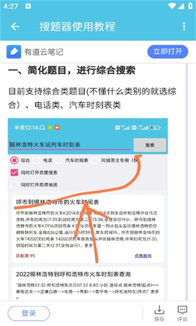 学生作业搜题