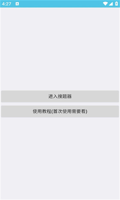 学生作业搜题
