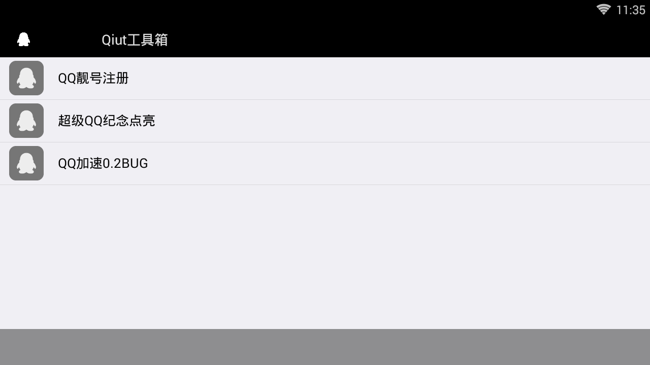 qiut工具箱