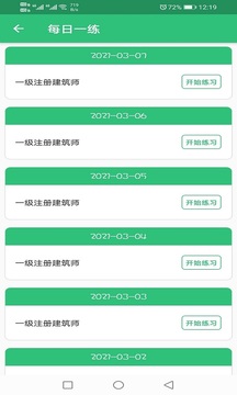 一级建筑师考试题库