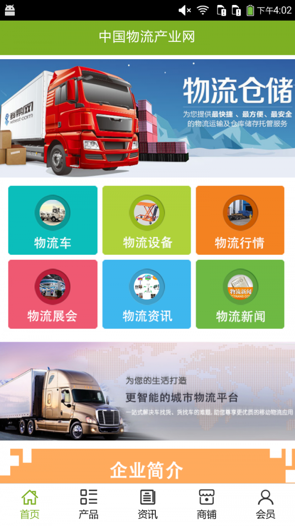 物流产业网