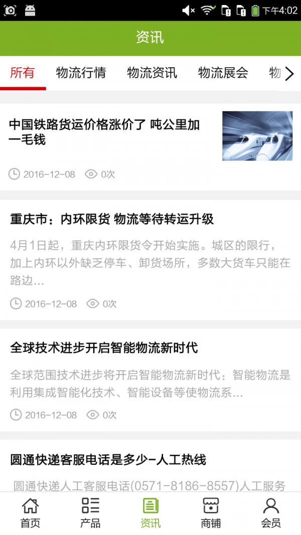 物流产业网