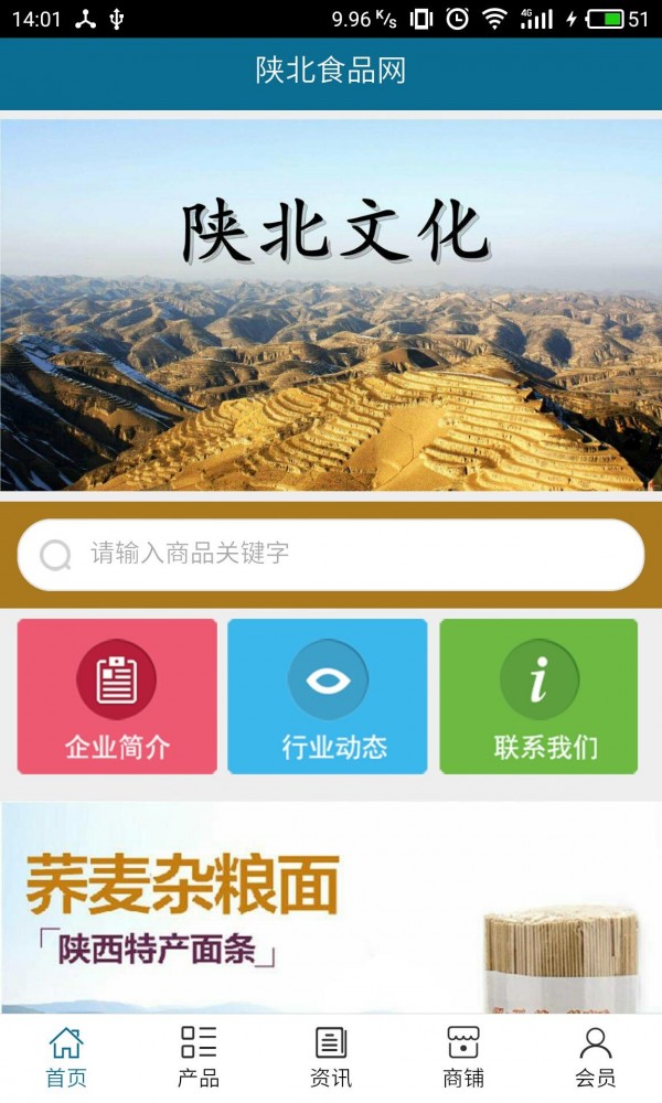 陕北食品网