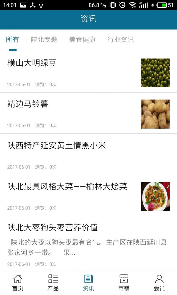 陕北食品网