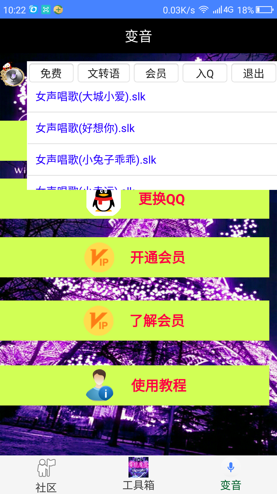 帝龍qq变音神器